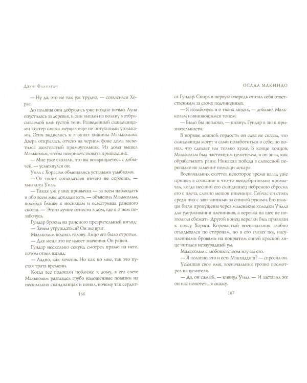 Осада Макиндо