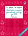 Математика. 1 класс. Быстро учимся устному счёту до 20
