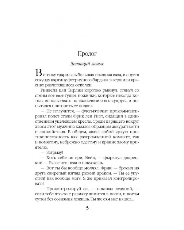 Счастливый брак по-драконьи. Догнать мечту