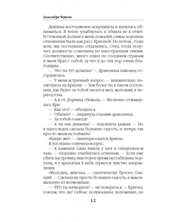 Счастливый брак по-драконьи. Догнать мечту