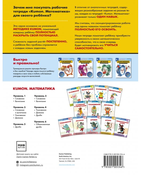 Kumon. Быстро и правильно! Вычитание. Вычитаем числа от 1 до 9