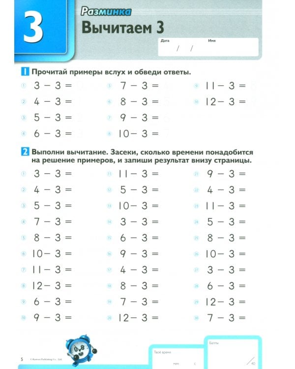 Kumon. Быстро и правильно! Вычитание. Вычитаем числа от 1 до 9