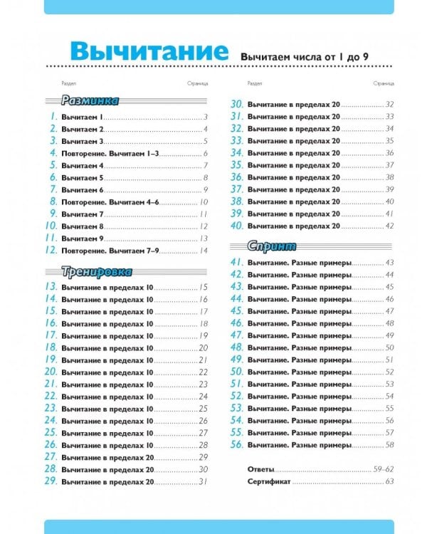 Kumon. Быстро и правильно! Вычитание. Вычитаем числа от 1 до 9