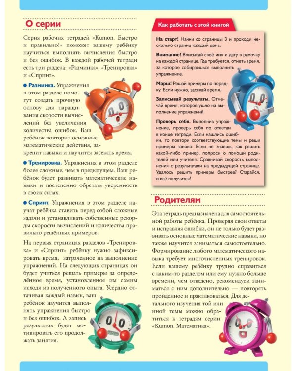 KUMON. Быстро и правильно! Сложение