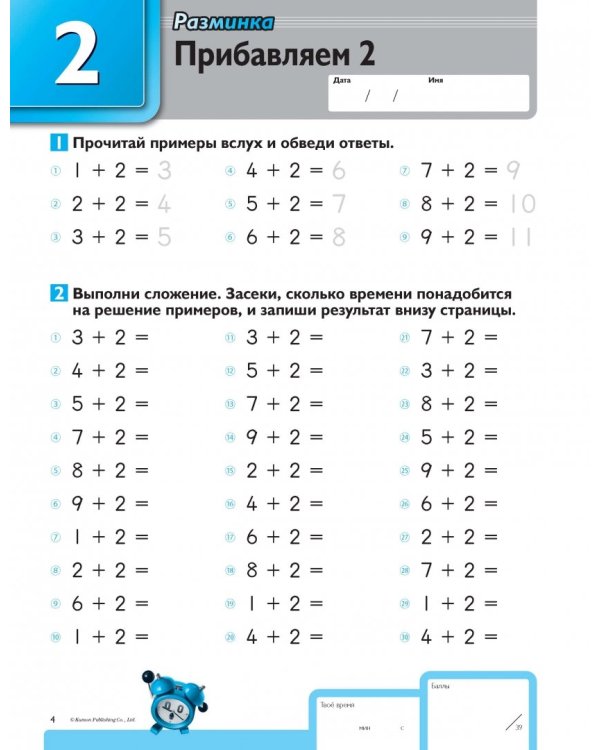 KUMON. Быстро и правильно! Сложение