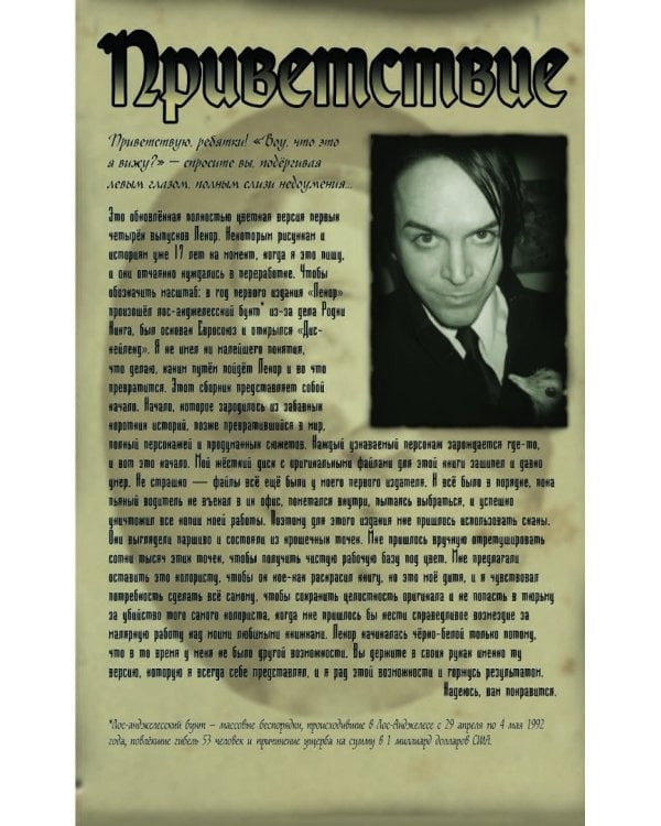 Ленор. Душилки