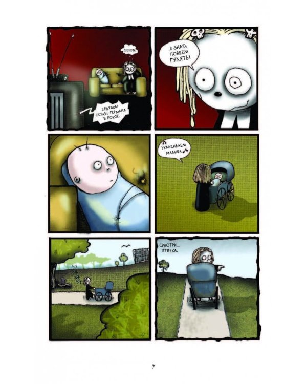 Ленор. Душилки