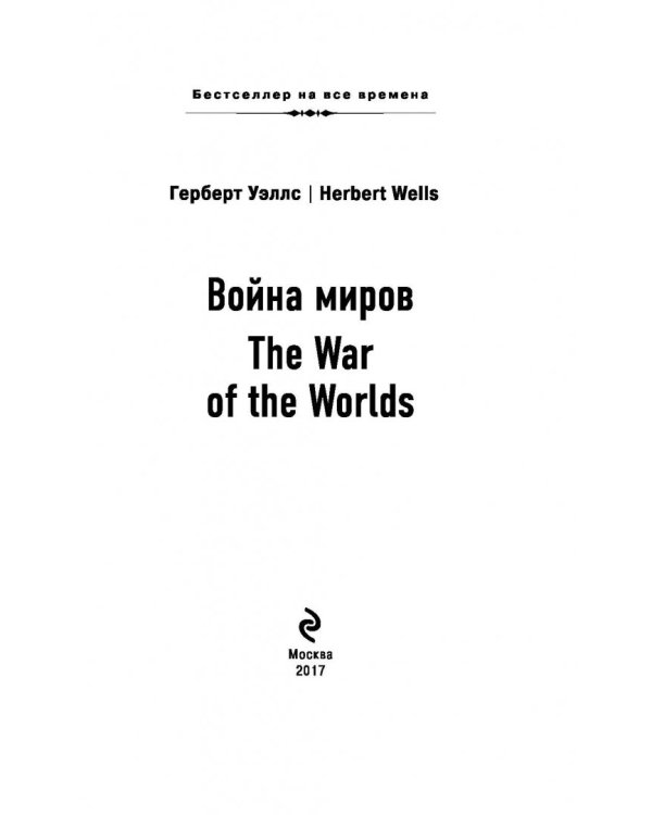 The War of the Worlds