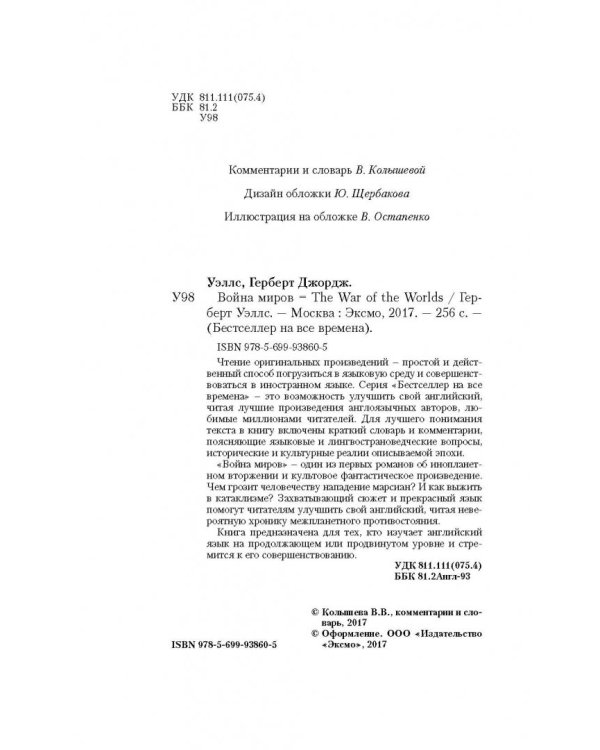 The War of the Worlds