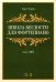 Школа беглости для фортепиано. Сочинение 299