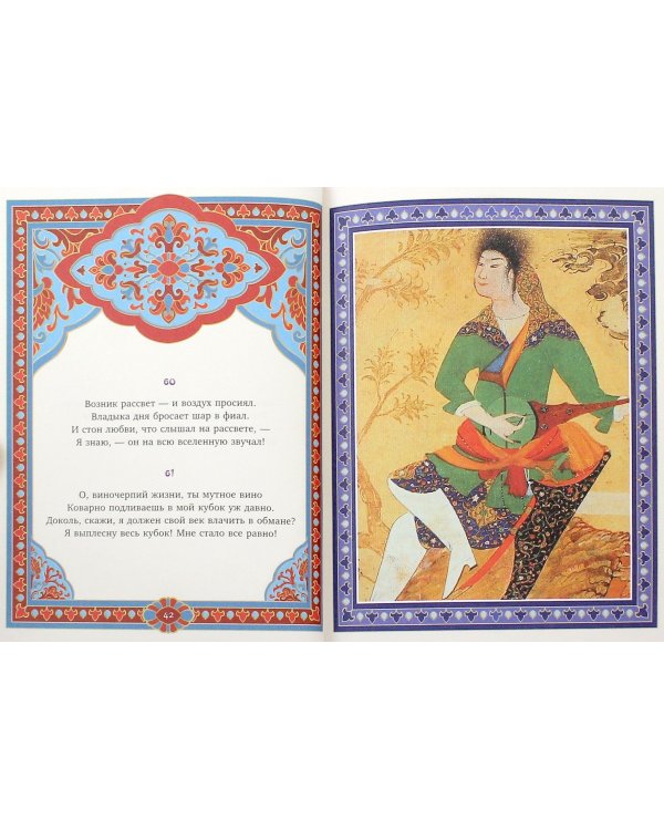 Сад желаний. Рубаи