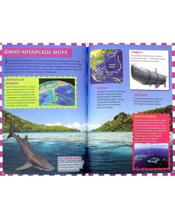 Подводный мир