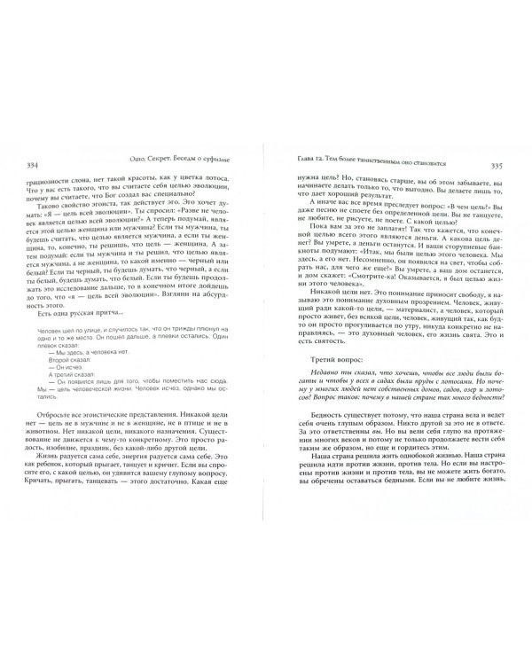 Секрет. Беседы о суфизме