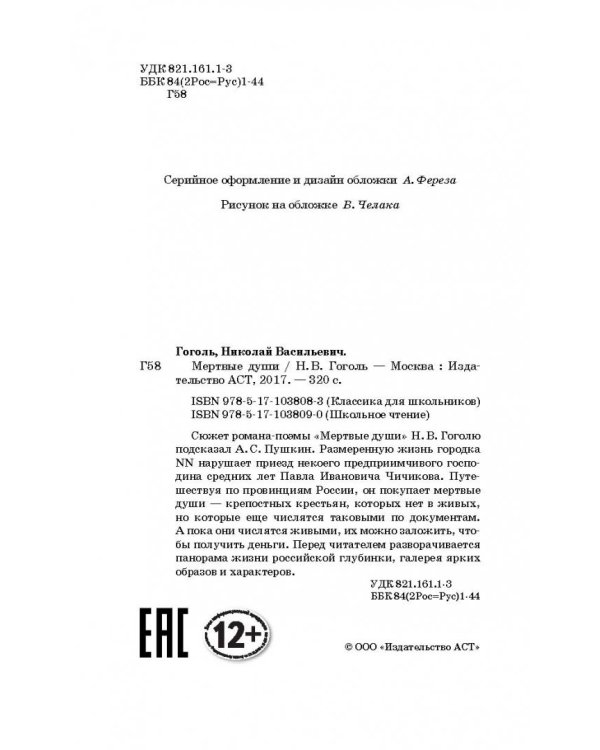 Мёртвые души