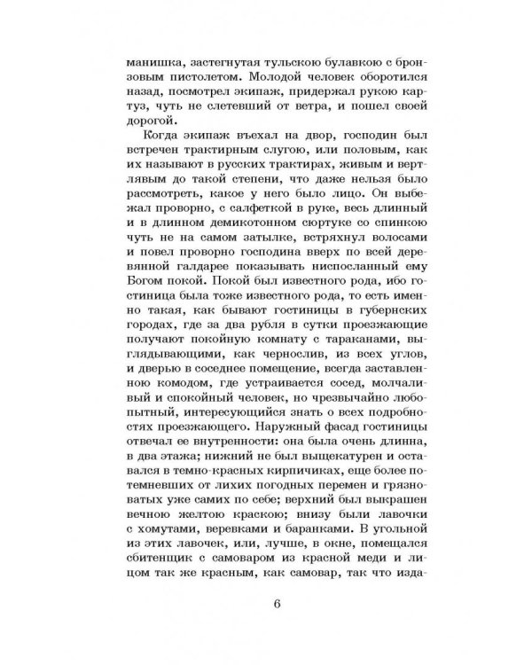 Мёртвые души