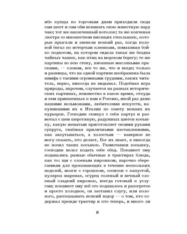 Мёртвые души