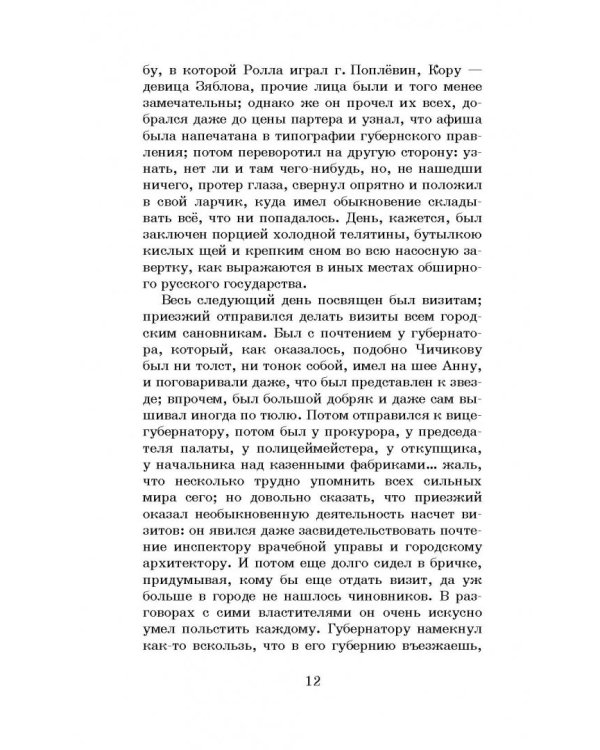 Мёртвые души