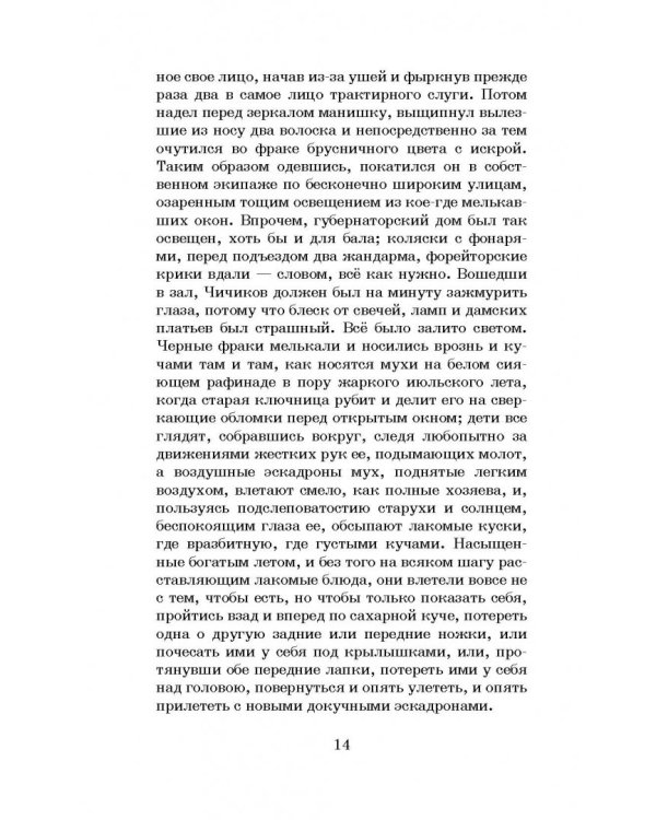 Мёртвые души