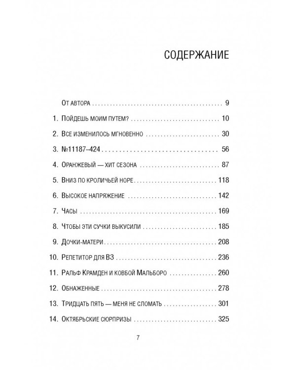 Оранжевый - хит сезона. Как я провела год в женской тюрьме