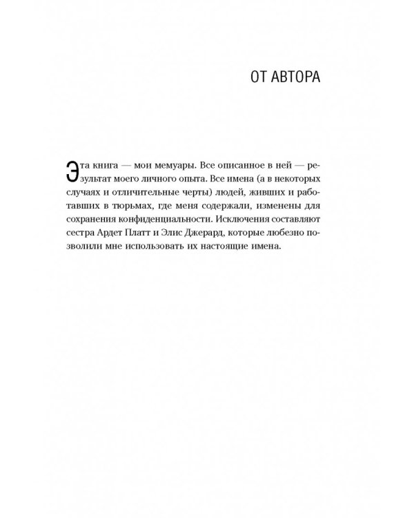 Оранжевый - хит сезона. Как я провела год в женской тюрьме