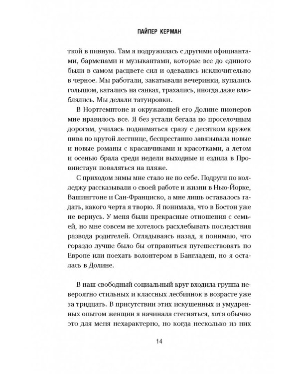 Оранжевый - хит сезона. Как я провела год в женской тюрьме