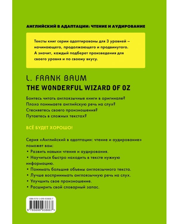 Удивительный волшебник Страны Оз. 1 уровень (+CD) (+ CD-ROM)