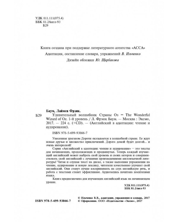 Удивительный волшебник Страны Оз. 1 уровень (+CD) (+ CD-ROM)