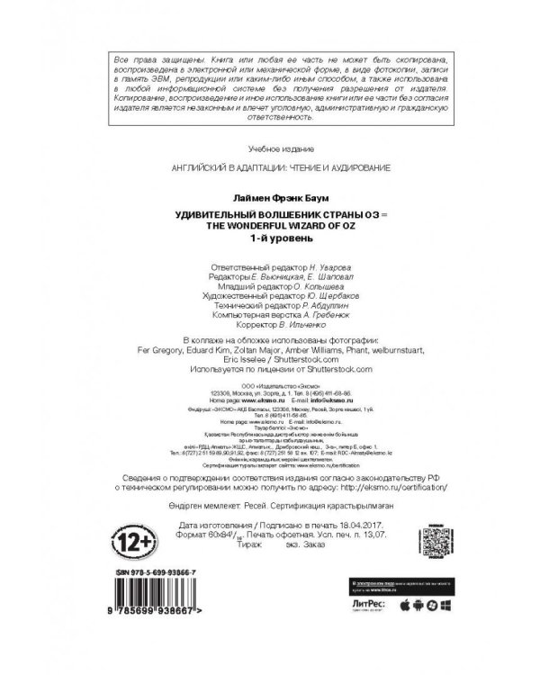 Удивительный волшебник Страны Оз. 1 уровень (+CD) (+ CD-ROM)