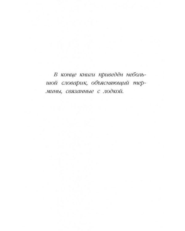 Щенок Фред, или Уплывший дом