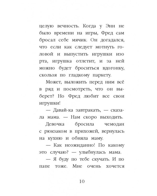 Щенок Фред, или Уплывший дом