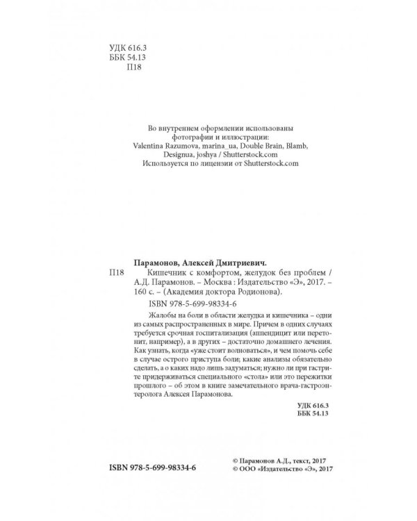 Кишечник с комфортом, желудок без проблем