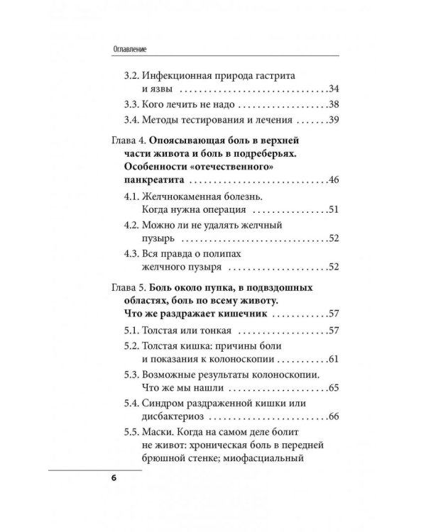 Кишечник с комфортом, желудок без проблем