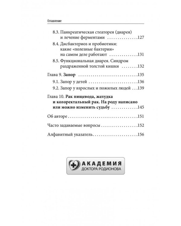 Кишечник с комфортом, желудок без проблем