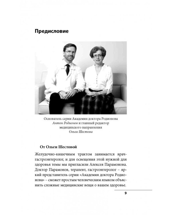 Кишечник с комфортом, желудок без проблем