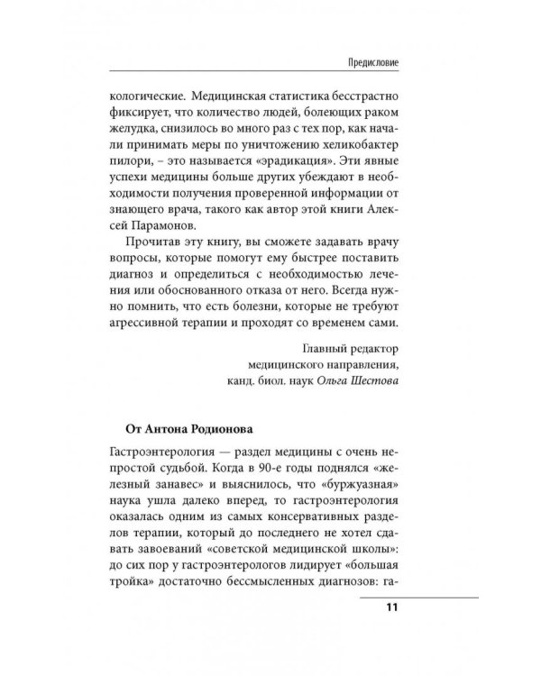 Кишечник с комфортом, желудок без проблем