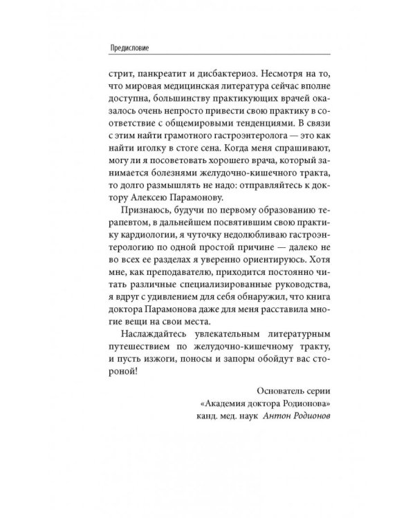 Кишечник с комфортом, желудок без проблем