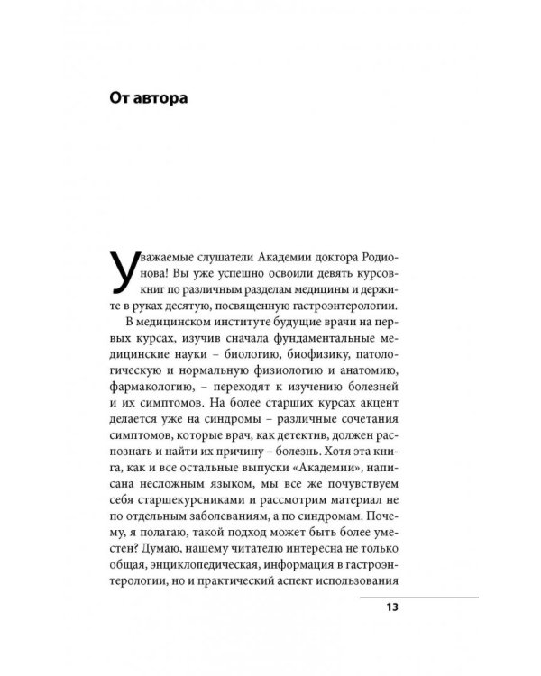 Кишечник с комфортом, желудок без проблем