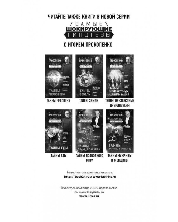 Тайны эволюции