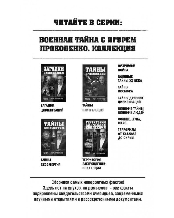 Тайны эволюции