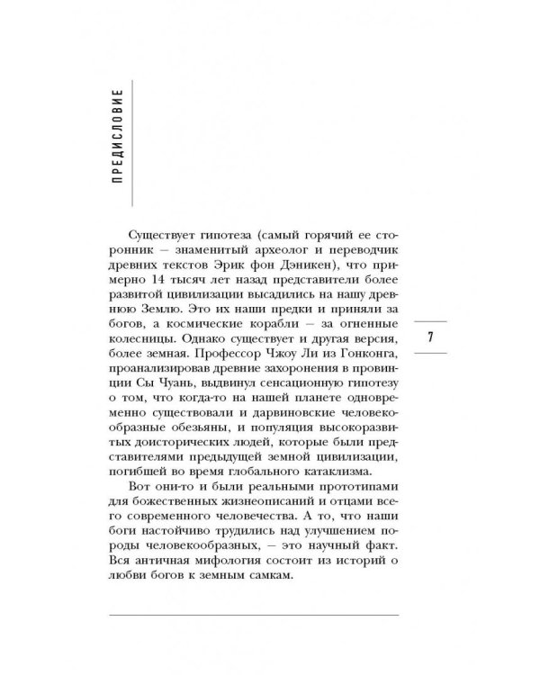 Тайны эволюции