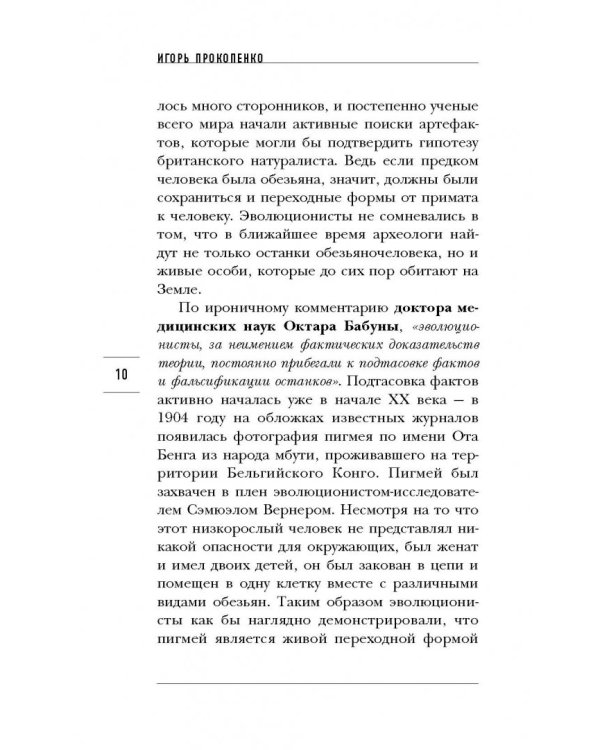 Тайны эволюции