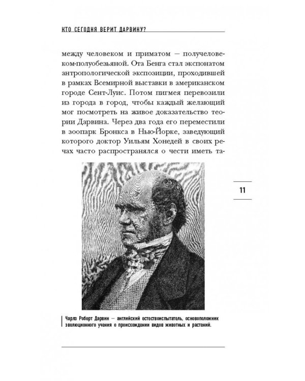 Тайны эволюции