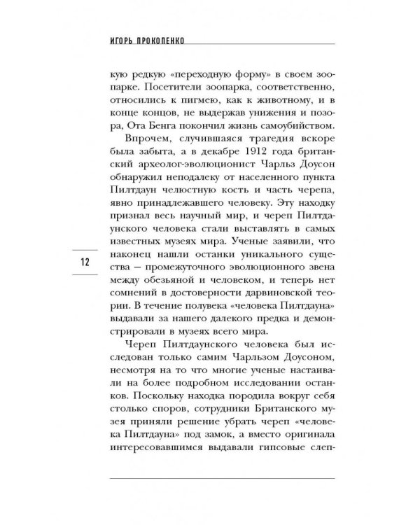 Тайны эволюции