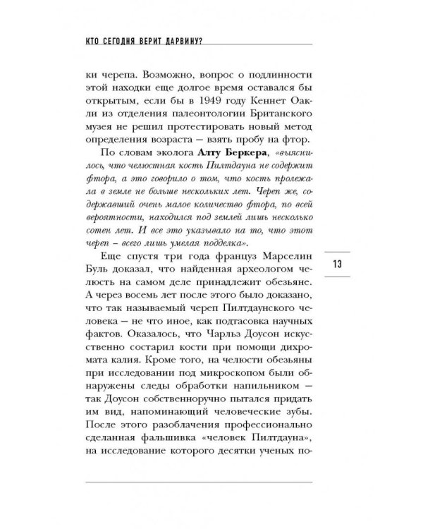 Тайны эволюции