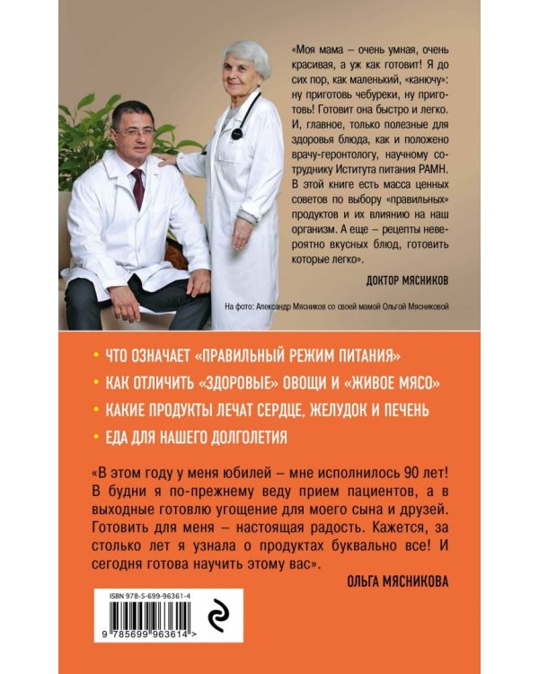 Рецепты для здоровья и долголетия от Ольги Мясниковой