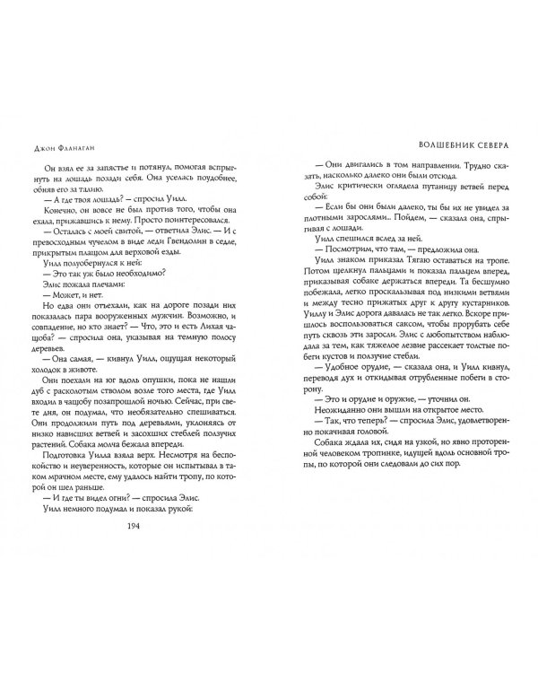 Волшебник Севера