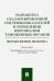 Разработка сбалансированной системы показателей в управлении персоналом таможенных органов