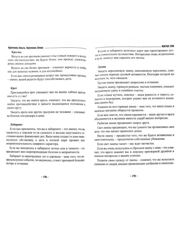 Магия сна или техники управления сновидением