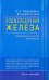 Поджелудочная железа.Профилактика и лечение заболеваний