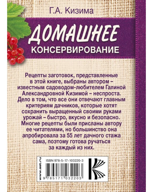 Домашнее консервирование